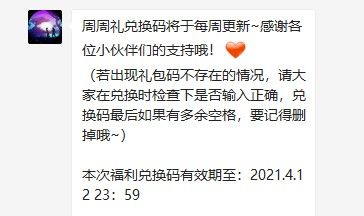 2021年《创造与魔法》4月12日礼包兑换码领取
