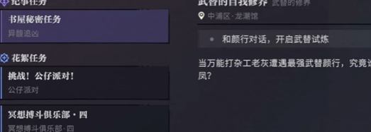 《归龙潮》武替的自我修养任务攻略