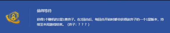 《金铲铲之战》s14赛季4星蔚获取方法