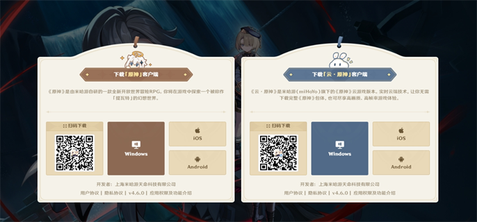 《云原神》下载入口在哪