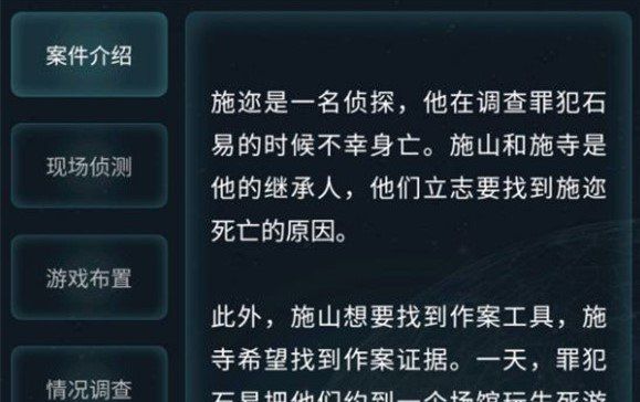 《Crimaster犯罪大师》4月9日侦探委托任务公平正义答案