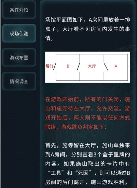 《Crimaster犯罪大师》4月9日侦探委托任务公平正义答案