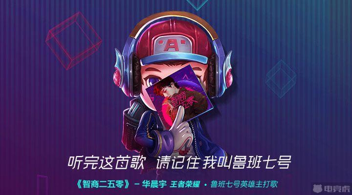 萧敬腾百里守约同名主打歌 盘点那些有主打歌的英雄