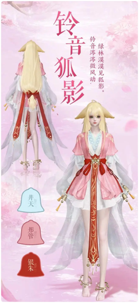 逆水寒狐妖小红娘联动时装怎么获得 逆水寒狐妖小红娘联动时装多少钱