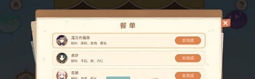 《原神》嘉辰锦时之聚烹饪任务攻略