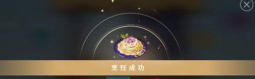 《原神》嘉辰锦时之聚烹饪任务攻略