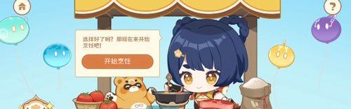 《原神》嘉辰锦时之聚烹饪任务攻略