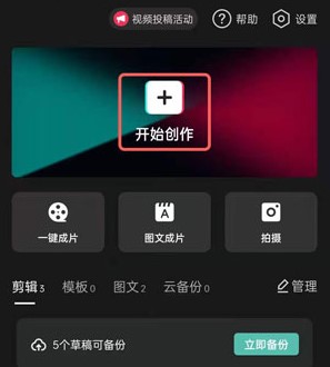 《抖音极速版》图片作品发布教程