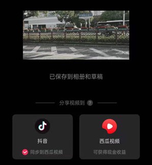 《抖音极速版》图片作品发布教程