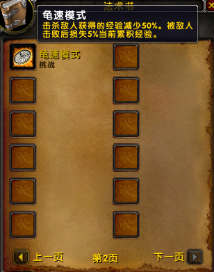 魔兽世界乌龟服乌龟模式在哪里开启_魔兽世界乌龟服乌龟模式在开启方法介绍