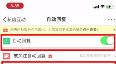 《微博》自动回复设置方法介绍