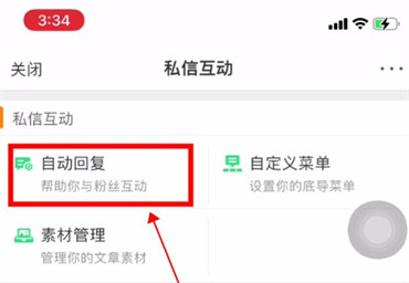 《微博》自动回复设置方法介绍