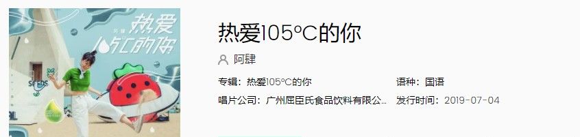 《抖音》热爱105°C的你歌曲完整版试听入口