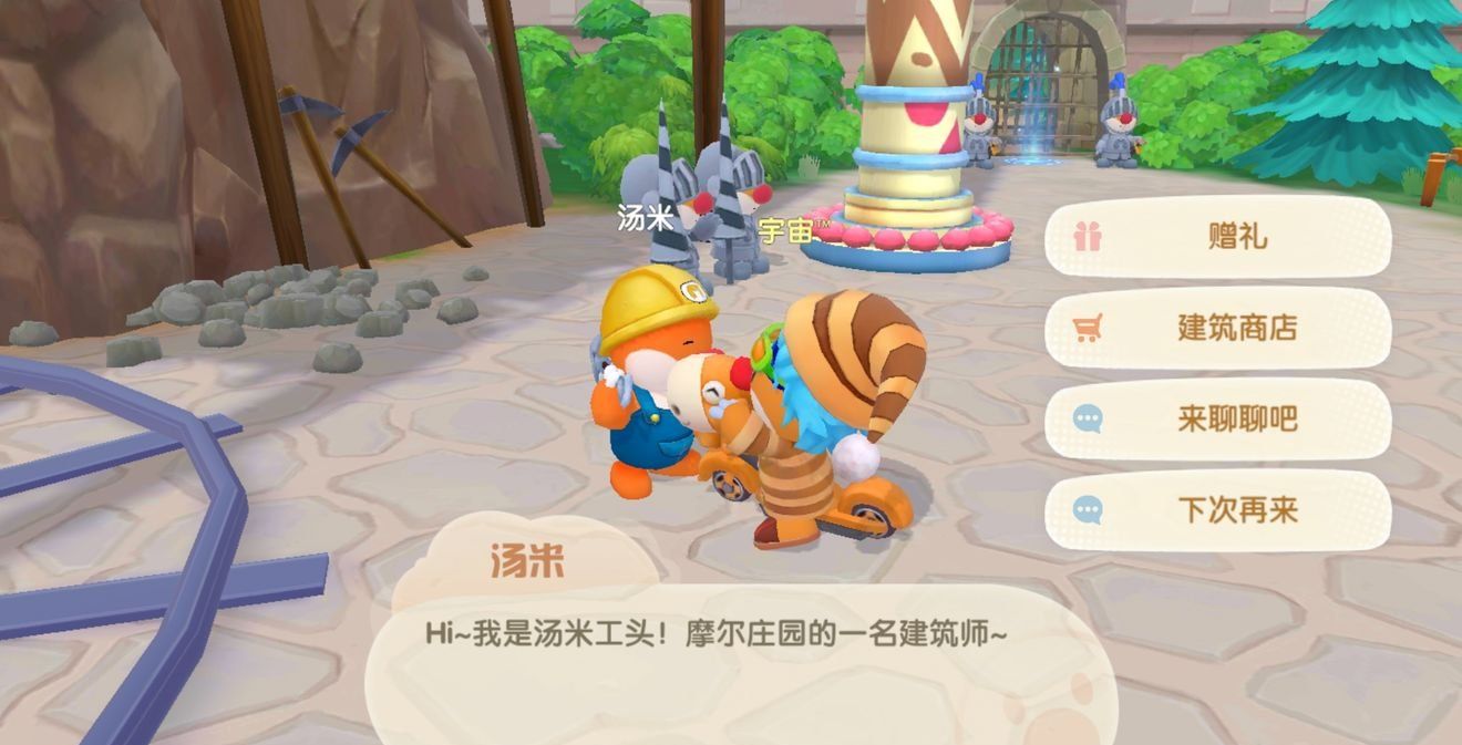 《摩尔庄园手游》NPC汤米工头位置介绍