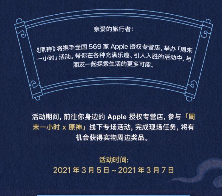 《原神》周末一小时活动预约地址分享