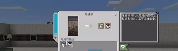 《我的世界》炼油机制作方法