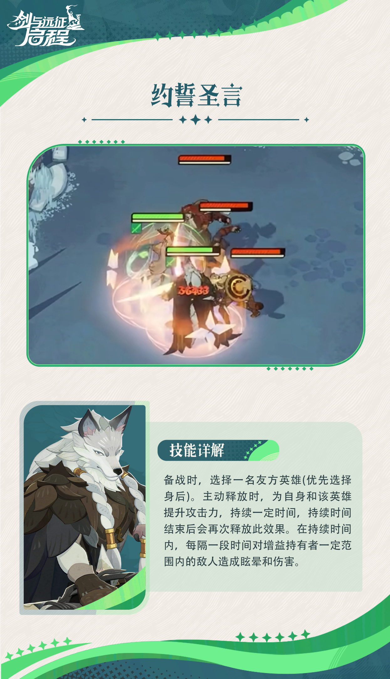 《剑与远征：启程》法拉莫尔技能介绍