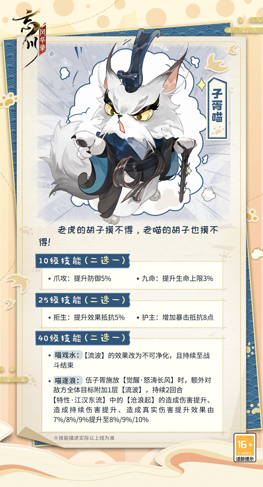 《忘川风华录手游》全新地品名士伍子胥技能曝光，子胥喵来袭