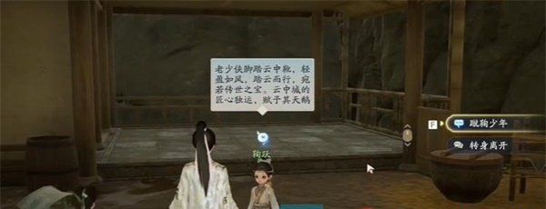 《射雕手游》竹蹴鞠收集方法