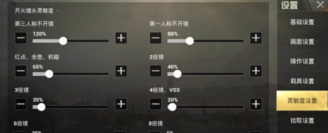 《和平精英》SS12最强三指灵敏度分享