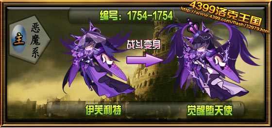 洛克王国觉醒堕天使技能表_觉醒堕天使技能是什么
