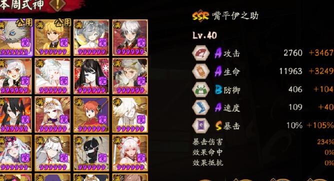 阴阳师百鬼弈12.1推荐搭配一览