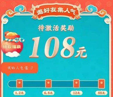 2021年《QQ》春节红包活动入口分享