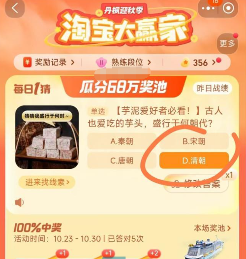  《淘宝》丹枫迎秋季2023年10月28日每日一猜答案