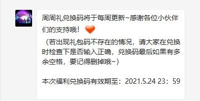2021年《创造与魔法》5月24日礼包兑换码领取