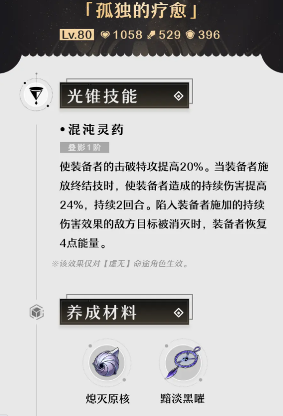 崩坏星穹铁道孤独的疗愈获得攻略图2