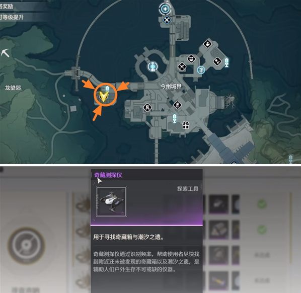 《鸣潮》奇藏测探仪使用方法