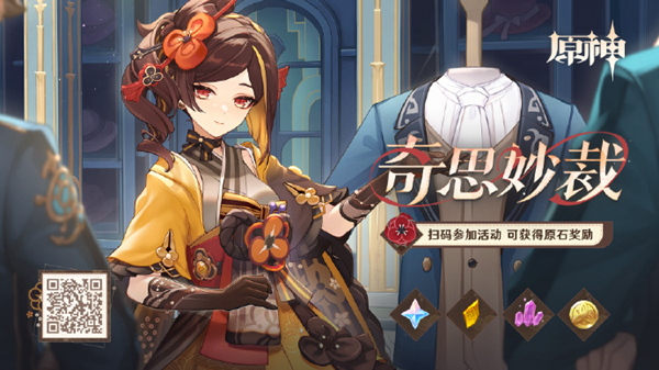原神奇思妙裁活动怎么进图一