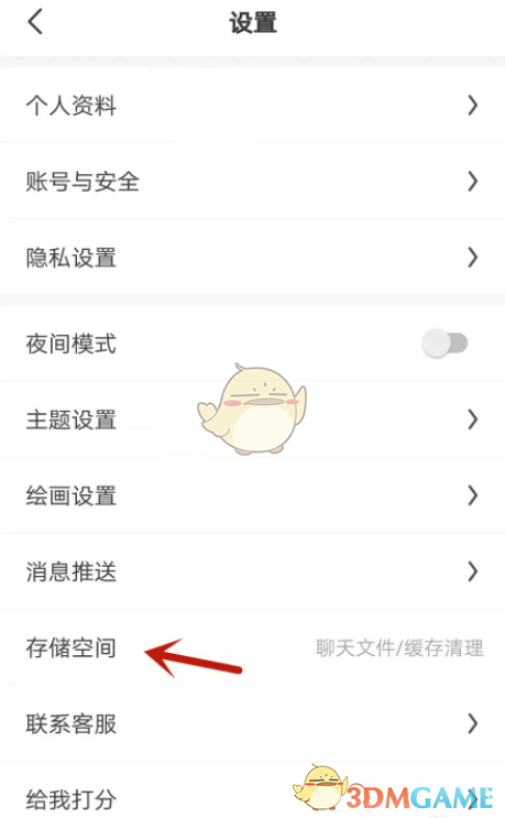 《画世界》清除聊天文件方法