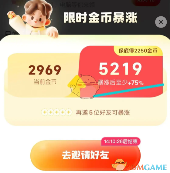 《快手极速版》金币暴涨方法