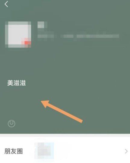 《微信》8.0版本好友状态查看教程