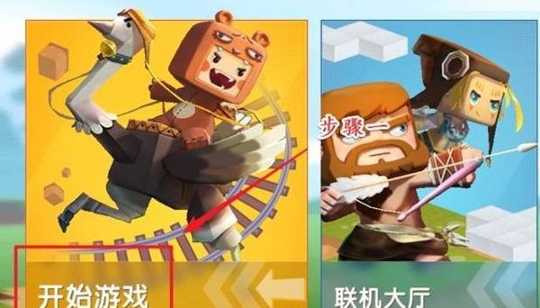 《迷你世界》黑夜变成白天方法