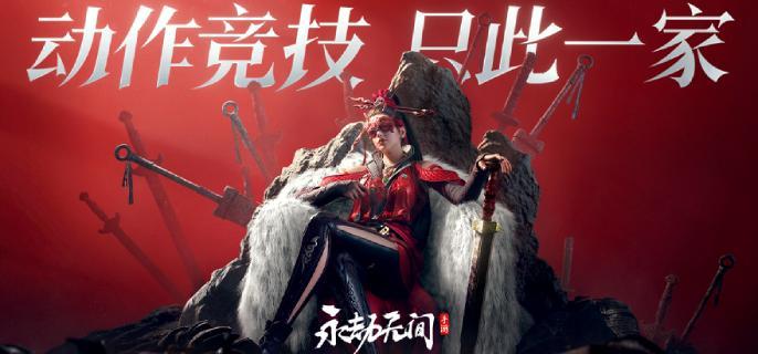永劫无间手游启动测试什么时候结束-永劫无间手游启动测试结束时间介绍图一