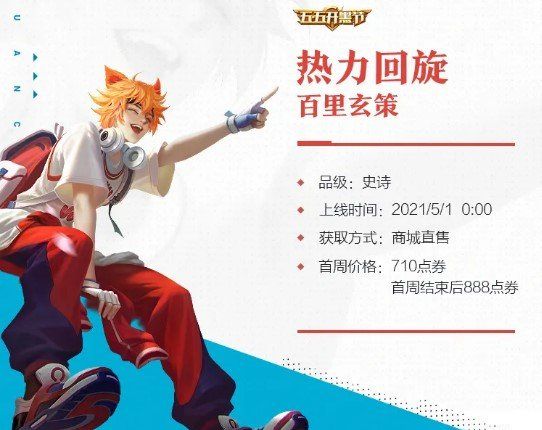 《王者荣耀》2021年五五开黑节专属皮肤介绍
