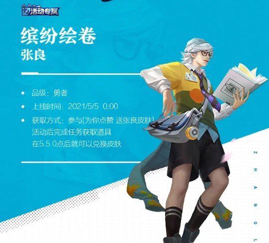 《王者荣耀》2021年五五开黑节专属皮肤介绍