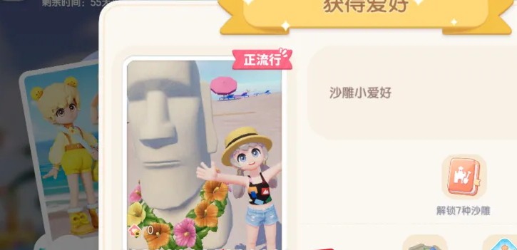《心动小镇》解锁沙雕爱好方法