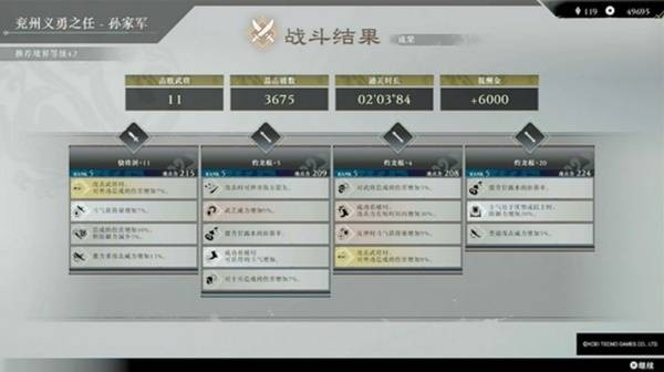 《真三国无双起源》全武器熟练度速刷方法4