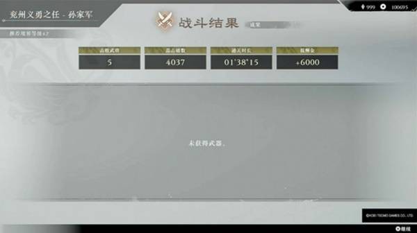 《真三国无双起源》全武器熟练度速刷方法5