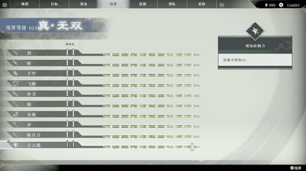 《真三国无双起源》全武器熟练度速刷方法6
