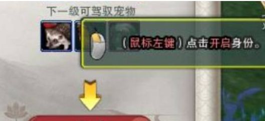 《剑网三》驭兽师身份开启方法
