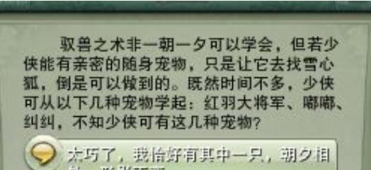 《剑网三》驭兽师身份开启方法