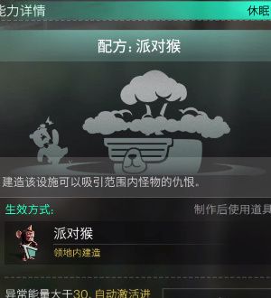 《七日世界》派对猴获取方法