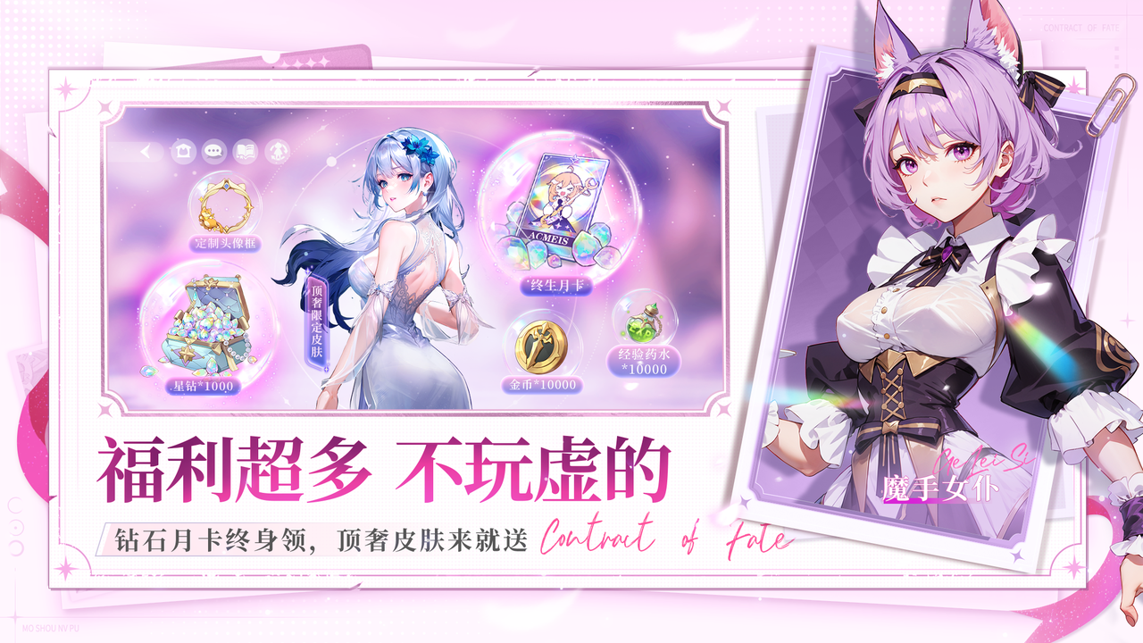 百媚萝莉冯提莫倾情推荐:《命运圣契》9月14日全平台上线