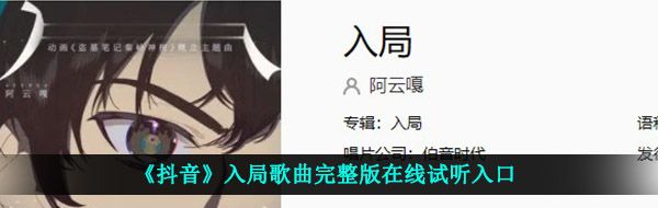 《抖音》入局歌曲完整版在线试听入口