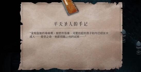 《暖雪》平天圣人的手记怎么获得