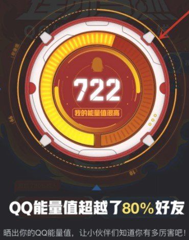 《QQ》能量值图标开启方法